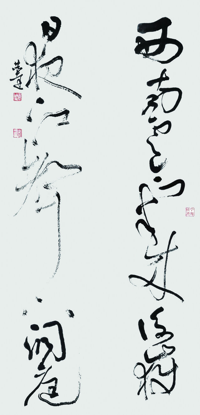 大草 陈毅诗联(1)